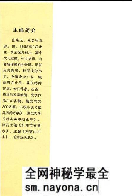 《孙村志(山西省忻州市忻府区)》.pdf电子版_山西省志预览图1 《孙村志(山西省忻州市忻府区)》.pdf电子版_山西省志预览图1