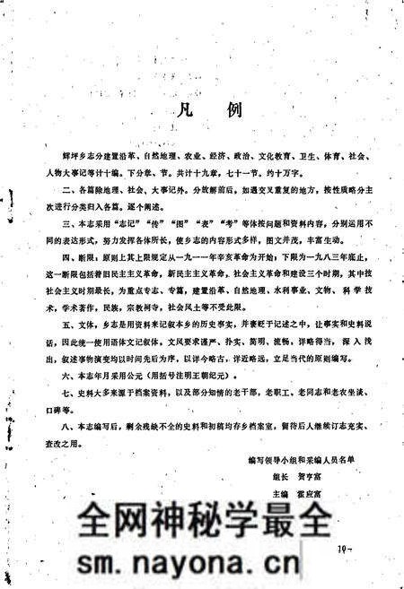 《辉坪乡志》.pdf电子版_四川省志预览图3