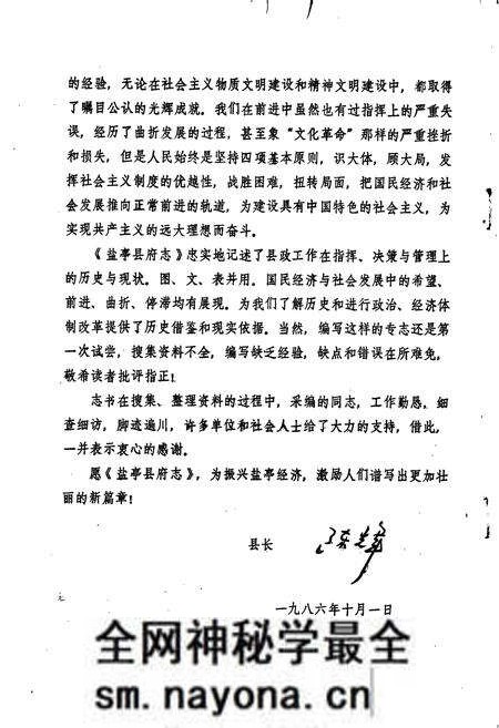 《盐亭县府志》.pdf电子版_四川省志预览图4