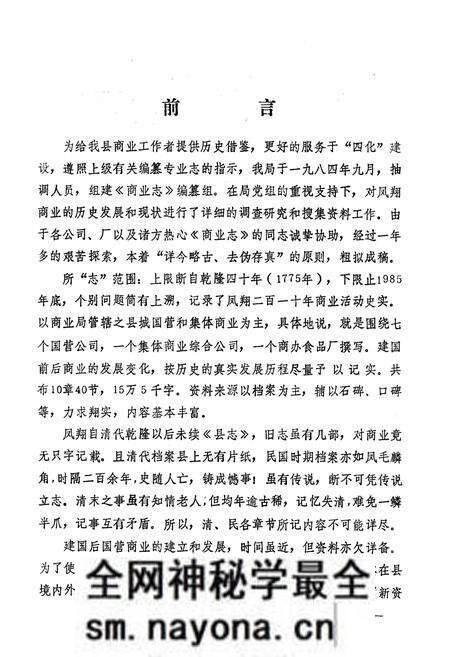 《凤翔县商业志》.pdf电子版_陕西省志预览图2 《凤翔县商业志》.pdf电子版_陕西省志预览图2