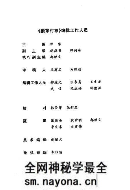 《楼东村志》.pdf电子版_山西省志预览图3 《楼东村志》.pdf电子版_山西省志预览图3