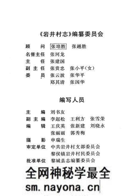 《岩井村志》.pdf电子版_山西省志预览图4