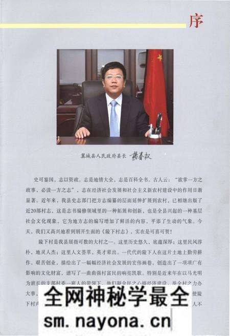 《陵下村志》.pdf电子版_山西省志预览图5 《陵下村志》.pdf电子版_山西省志预览图5