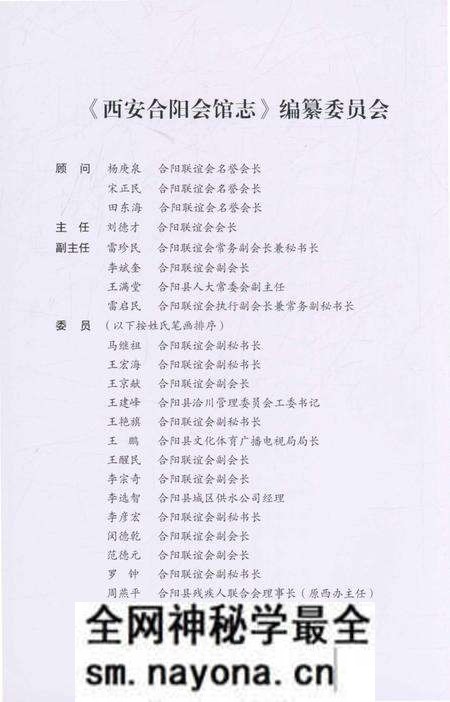 《西安合阳会馆志》.pdf电子版_陕西省志预览图3 《西安合阳会馆志》.pdf电子版_陕西省志预览图3