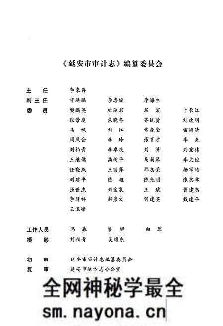 《延安市审计志(1997-2010)》.pdf电子版_陕西省志预览图2 《延安市审计志(1997-2010)》.pdf电子版_陕西省志预览图2