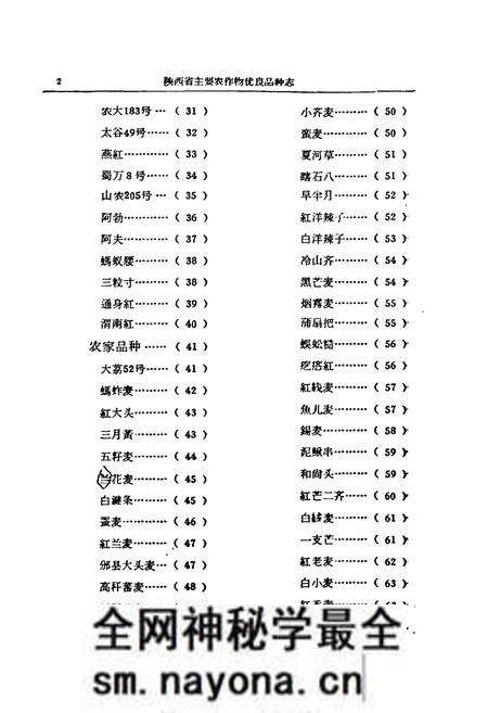 《陕西省主要农作物优良品种志》.pdf电子版_陕西省志预览图4 《陕西省主要农作物优良品种志》.pdf电子版_陕西省志预览图4