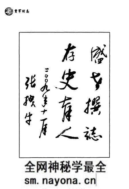《贾罕村志》.pdf电子版_山西省志预览图5 《贾罕村志》.pdf电子版_山西省志预览图5