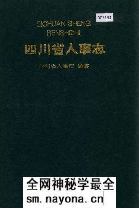 《四川省人事志》.pdf电子版_四川省志预览图 《四川省人事志》.pdf电子版_四川省志预览图