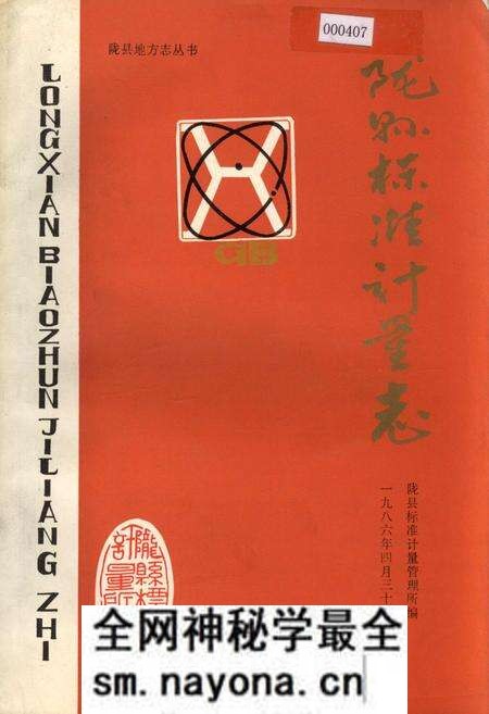《陇县标准计量志》.pdf电子版_陕西省志预览图 《陇县标准计量志》.pdf电子版_陕西省志预览图