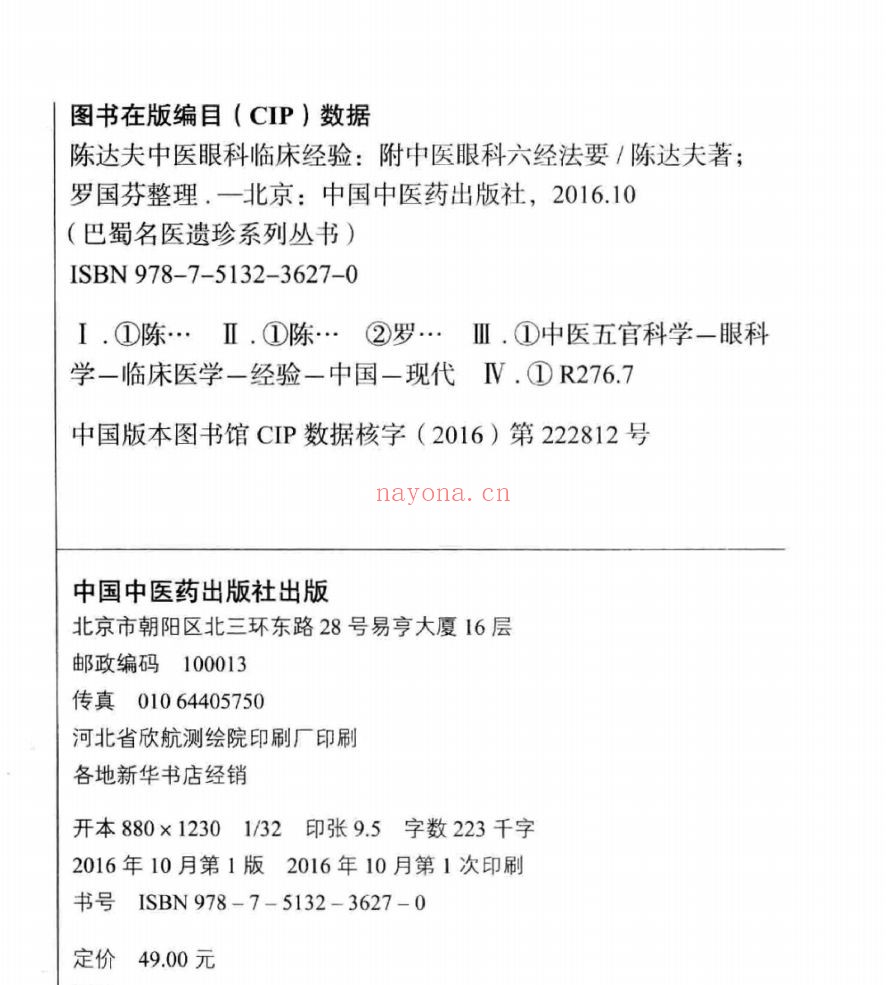巴蜀名医遗珍丛书系列PDF电子版
