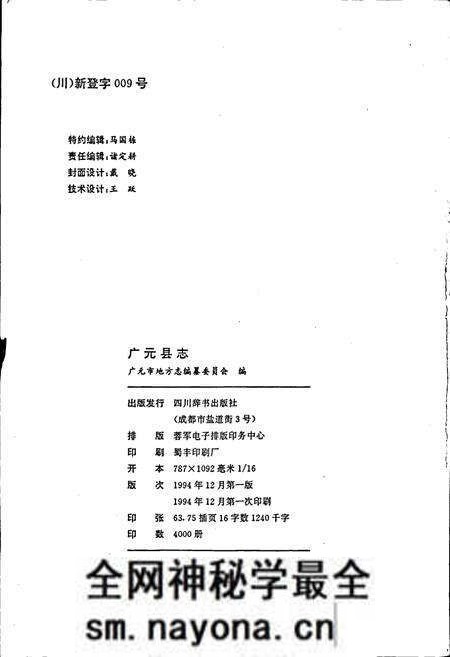 《广元县志》.pdf电子版_四川省志预览图2 《广元县志》.pdf电子版_四川省志预览图2