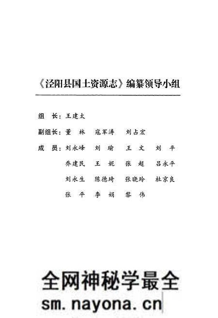 《《泾阳县国土资源志》》.pdf电子版_陕西省志预览图2