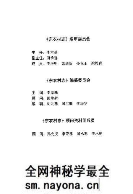 《《东衣村志(1368-2010)》》.pdf电子版_山东省志预览图3 《《东衣村志(1368-2010)》》.pdf电子版_山东省志预览图3