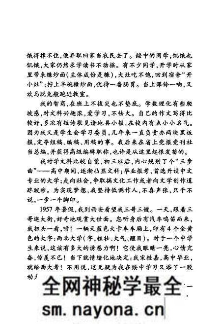 《绥德中学校志》.pdf电子版_陕西省志预览图5 《绥德中学校志》.pdf电子版_陕西省志预览图5