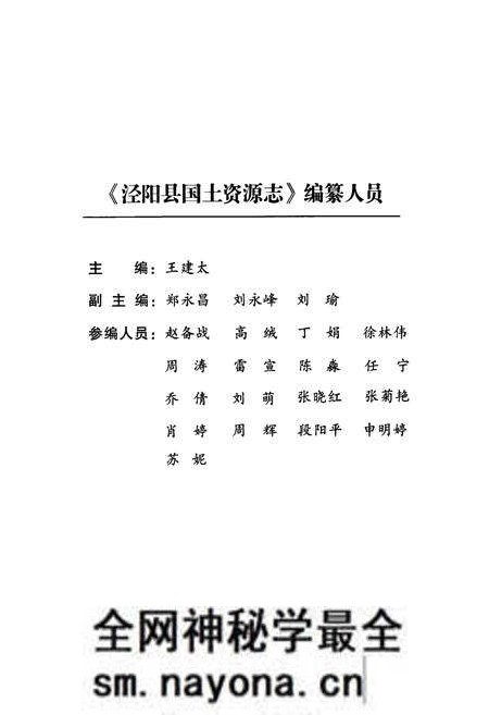 《《泾阳县国土资源志》》.pdf电子版_陕西省志预览图3