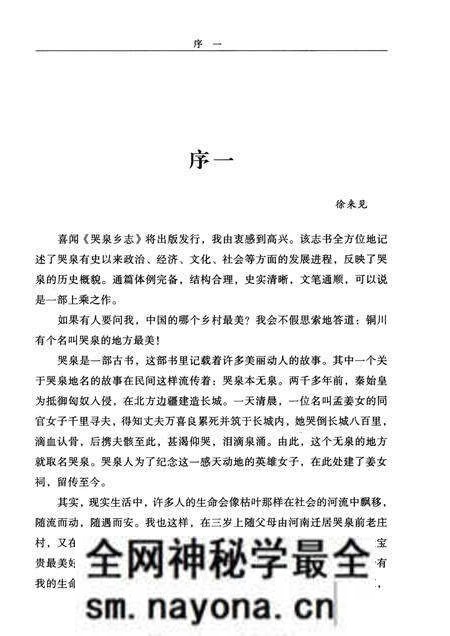 《哭泉乡志(铜川)》.pdf电子版_陕西省志预览图5 《哭泉乡志(铜川)》.pdf电子版_陕西省志预览图5