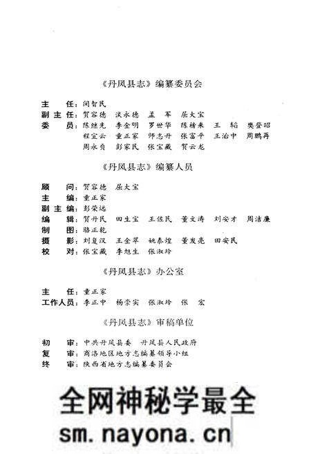 《丹凤县志》.pdf电子版_陕西省志预览图4 《丹凤县志》.pdf电子版_陕西省志预览图4