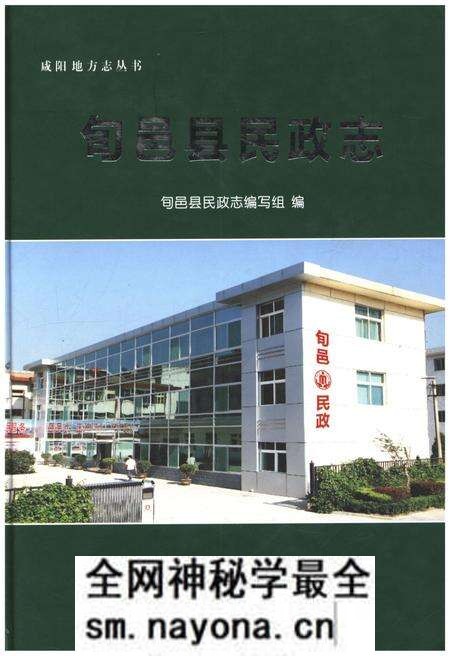 《旬邑县民政志》.pdf电子版_陕西省志预览图 《旬邑县民政志》.pdf电子版_陕西省志预览图