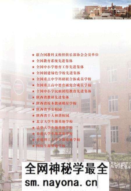 《宝鸡中学校志》.pdf电子版_陕西省志预览图4 《宝鸡中学校志》.pdf电子版_陕西省志预览图4