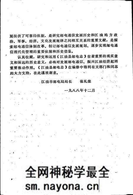 《江油县邮电志》.pdf电子版_四川省志预览图4 《江油县邮电志》.pdf电子版_四川省志预览图4