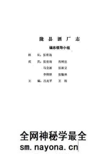 《陇县酒厂志》.pdf电子版_陕西省志预览图2 《陇县酒厂志》.pdf电子版_陕西省志预览图2