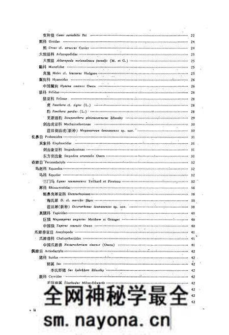 《陕西蓝田公王岭更新世哺乳动物群》.pdf电子版_陕西省志预览图3 《陕西蓝田公王岭更新世哺乳动物群》.pdf电子版_陕西省志预览图3
