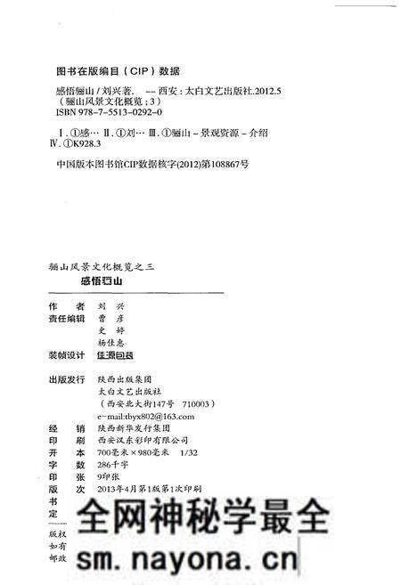 《骊山风景文化概览 3 感悟骊山》.pdf电子版_陕西省志预览图2 《骊山风景文化概览 3 感悟骊山》.pdf电子版_陕西省志预览图2
