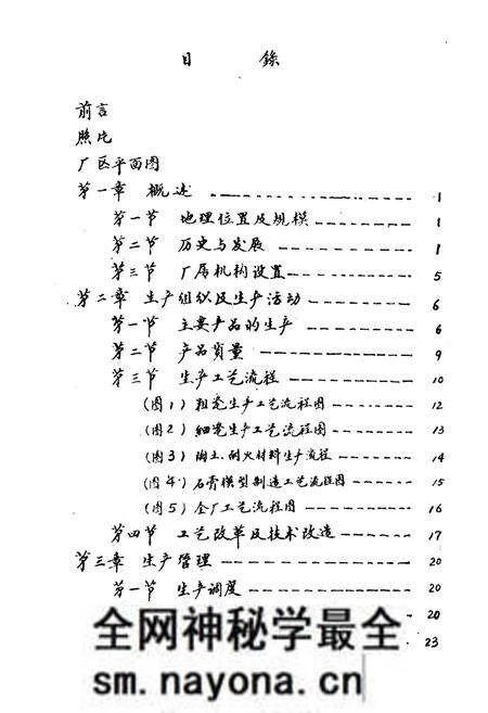 《陇县陶瓷厂志》.pdf电子版_陕西省志预览图2 《陇县陶瓷厂志》.pdf电子版_陕西省志预览图2