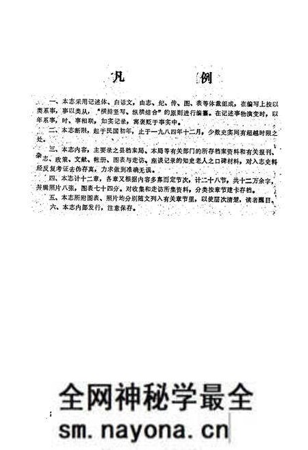 《仪陇县民政志》.pdf电子版_四川省志预览图2 《仪陇县民政志》.pdf电子版_四川省志预览图2