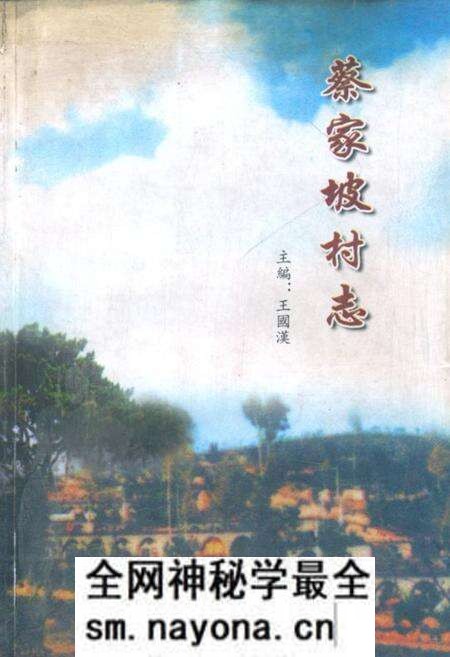 《《蔡家坡村志》》.pdf电子版_山西省志预览图 《《蔡家坡村志》》.pdf电子版_山西省志预览图