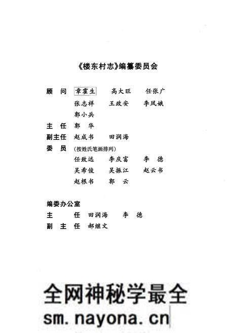 《楼东村志》.pdf电子版_山西省志预览图2 《楼东村志》.pdf电子版_山西省志预览图2