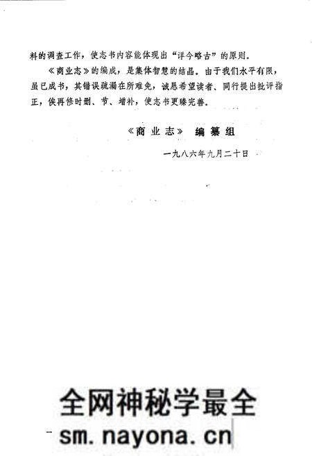 《凤翔县商业志》.pdf电子版_陕西省志预览图3 《凤翔县商业志》.pdf电子版_陕西省志预览图3