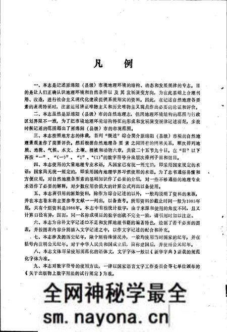 《绵阳市自然地理志》.pdf电子版_四川省志预览图5 《绵阳市自然地理志》.pdf电子版_四川省志预览图5