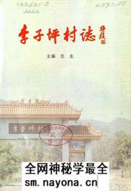 《李子坪村志》.pdf电子版_山西省志预览图1