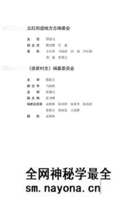 《德州市名村志丛书 5》.pdf电子版_山东省志预览图4 《德州市名村志丛书 5》.pdf电子版_山东省志预览图4
