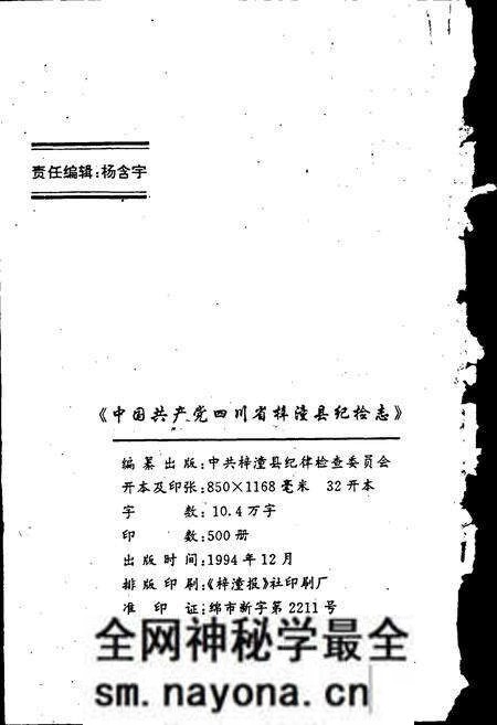 《中国共产党四川省梓潼县纪检志》.pdf电子版_四川省志预览图2