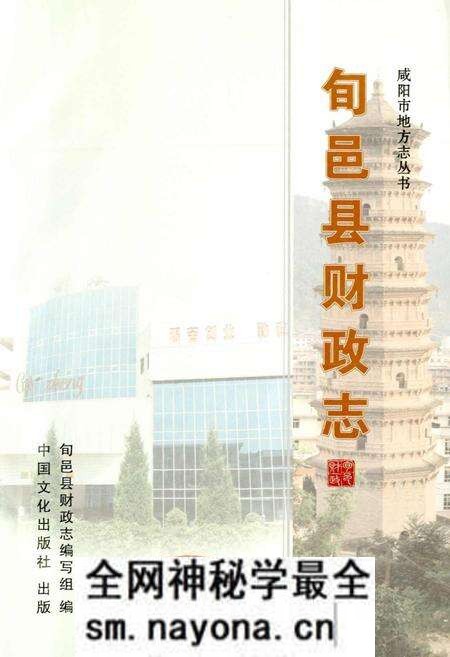 《旬邑县财政志》.pdf电子版_陕西省志预览图1 《旬邑县财政志》.pdf电子版_陕西省志预览图1