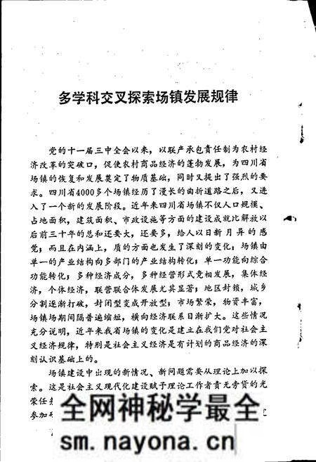 《近现代四川场镇经济志 第一集》.pdf电子版_四川省志预览图5 《近现代四川场镇经济志 第一集》.pdf电子版_四川省志预览图5