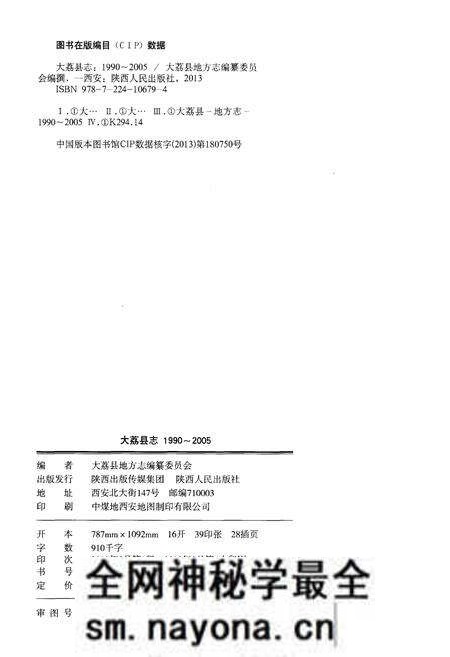 《大荔县志1990-2005》.pdf电子版_陕西省志预览图2 《大荔县志1990-2005》.pdf电子版_陕西省志预览图2