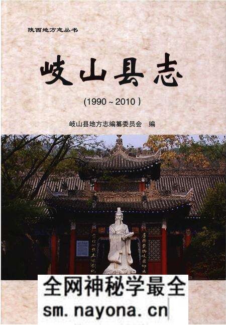 《岐山县志（1990-2010）》.pdf电子版_陕西省志预览图