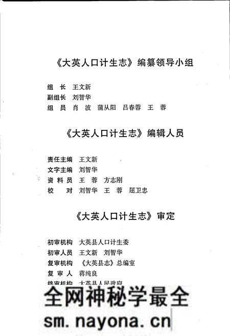 《大英人口计生志》.pdf电子版_四川省志预览图4