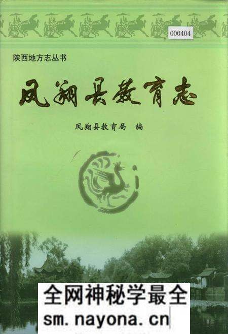 《凤翔县教育志》.pdf电子版_陕西省志预览图 《凤翔县教育志》.pdf电子版_陕西省志预览图