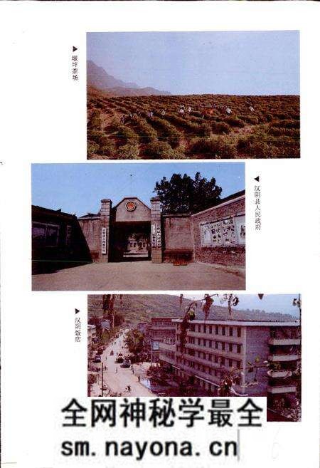 《陕西省汉阴县地名志》.pdf电子版_陕西省志预览图5 《陕西省汉阴县地名志》.pdf电子版_陕西省志预览图5