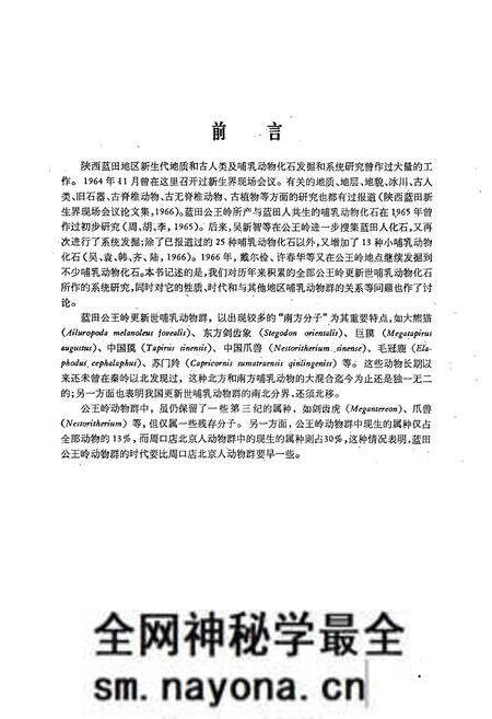《陕西蓝田公王岭更新世哺乳动物群》.pdf电子版_陕西省志预览图5 《陕西蓝田公王岭更新世哺乳动物群》.pdf电子版_陕西省志预览图5
