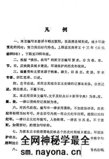 《陇县城乡建设志》.pdf电子版_陕西省志预览图1 《陇县城乡建设志》.pdf电子版_陕西省志预览图1