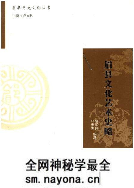 《眉县历史文化丛书 眉县文化艺术史略》.pdf电子版_陕西省志预览图 《眉县历史文化丛书 眉县文化艺术史略》.pdf电子版_陕西省志预览图