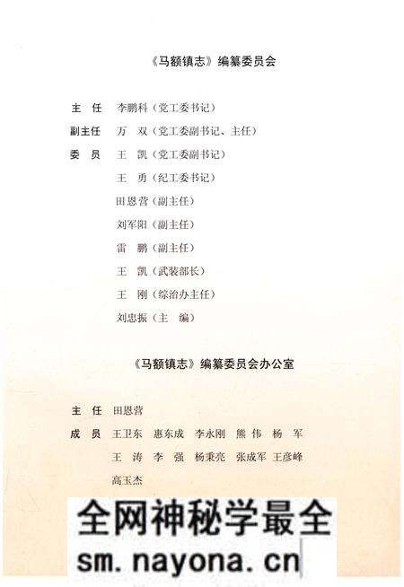 《马额镇志》.pdf电子版_陕西省志预览图3 《马额镇志》.pdf电子版_陕西省志预览图3