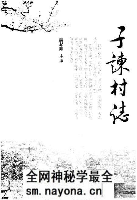 《子谏村志》.pdf电子版_山西省志预览图1 《子谏村志》.pdf电子版_山西省志预览图1
