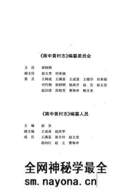 《《南中黄村志》》.pdf电子版_山西省志预览图4 《《南中黄村志》》.pdf电子版_山西省志预览图4