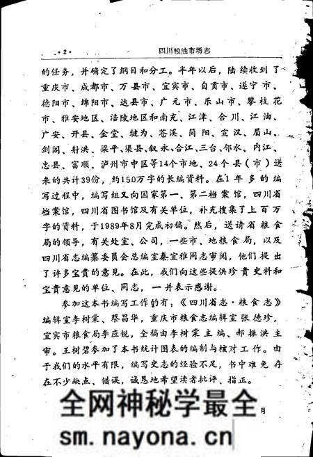 《四川粮油市场志》.pdf电子版_四川省志预览图4